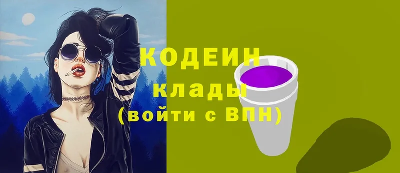 магазин    MEGA ссылки  Кодеиновый сироп Lean Purple Drank  Арск 